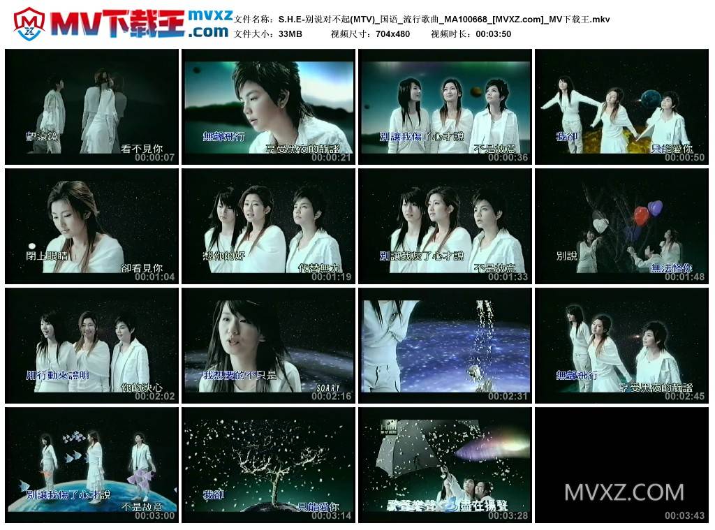 S.H.E-别说对不起(MTV)_国语_流行歌曲_MA100668